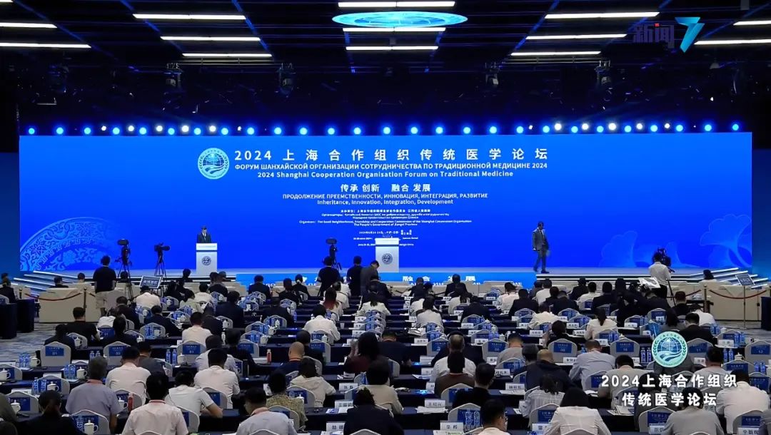 企業(yè)云集 共襄盛舉｜2024上海合作組織傳統醫學(xué)論壇隆重開(kāi)幕